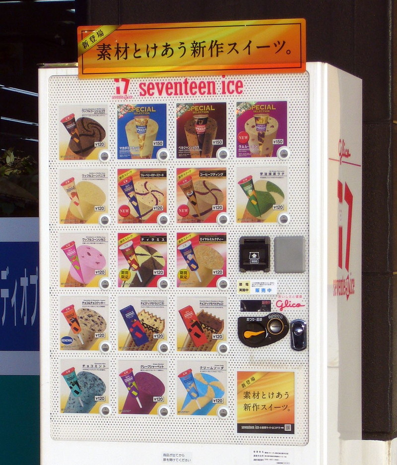 あまり見かけなくなったセブンティーンアイスの自販機