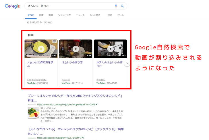 「オムレツ　作り方」で検索した画面
