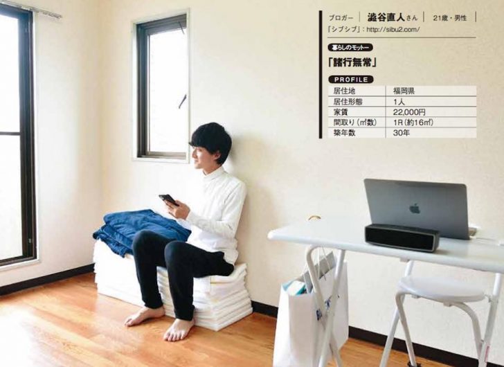 ミニマリスト「sibu」さん