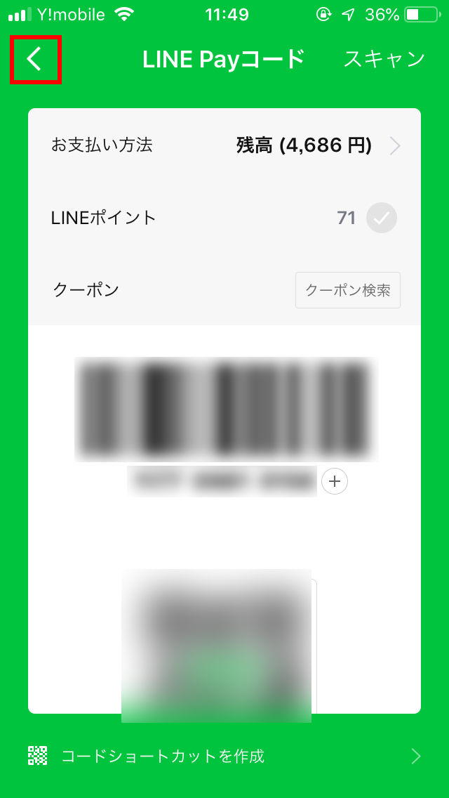 【不便】「Line Pay（ラインペイ）」の「マイカード」が異様に使いにくい！： 「コード支払い」の画面