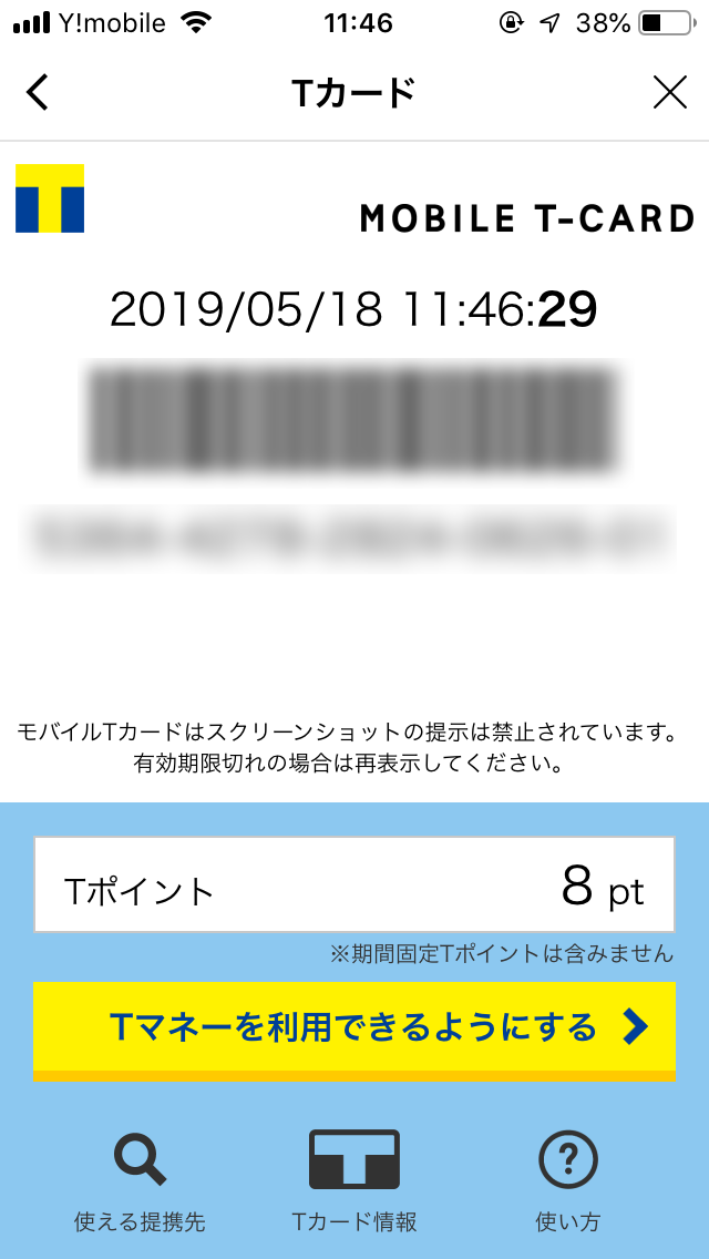 【不便】「Line Pay（ラインペイ）」の「マイカード」が異様に使いにくい！： Tカードの画面（“コード支払いへ進む”のボタンが無い）