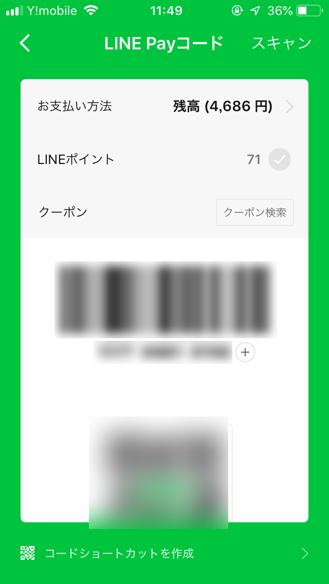 【不便】「Line Pay（ラインペイ）」の「マイカード」が異様に使いにくい！： 支払い画面