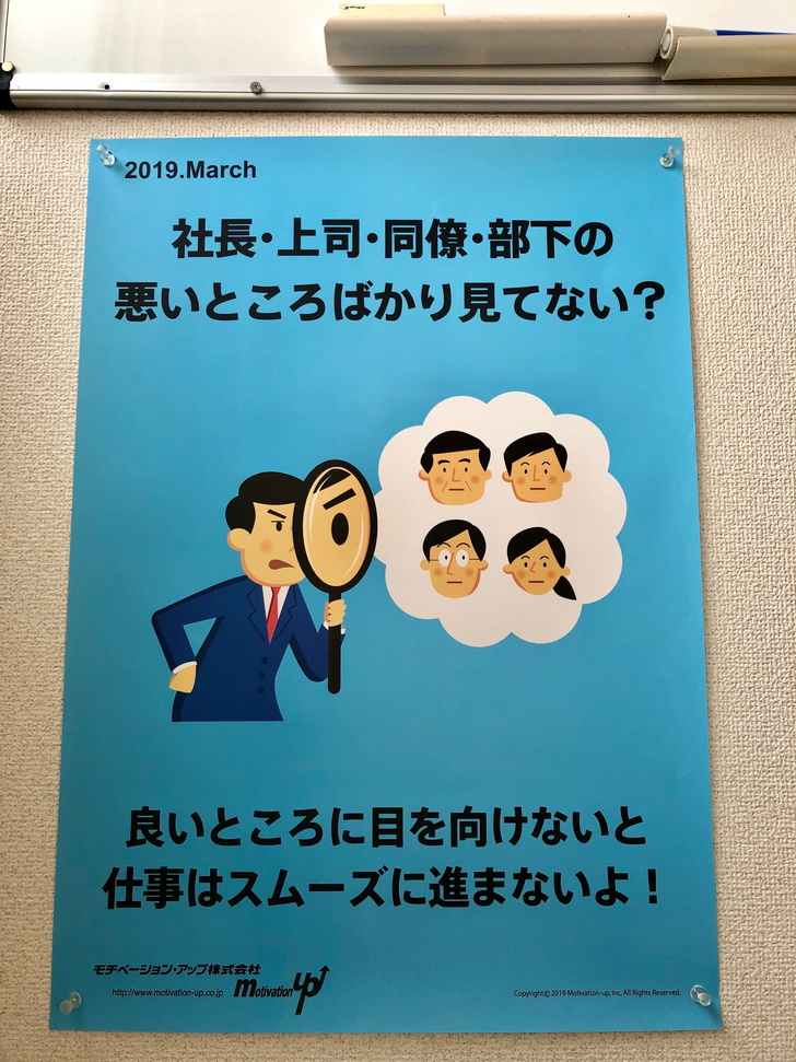 「モチベーションアップ株式会社」の標語が気持ち悪いたった１つの理由 