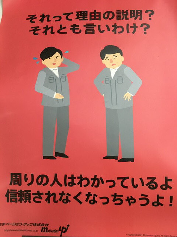 「モチベーションアップ株式会社」の標語が気持ち悪いたった１つの理由 