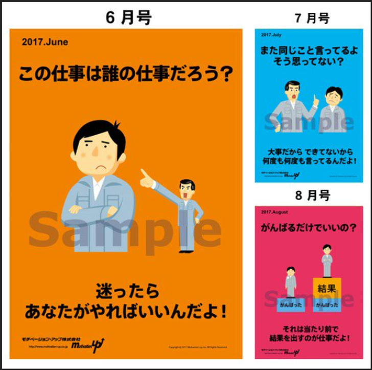 「モチベーションアップ株式会社」の標語が気持ち悪いたった１つの理由 